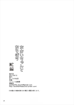 Page 27 of Aoi-chan to Asobou MC Hen