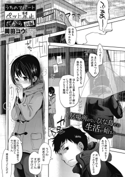 Page 1 of Uchi no apart pet kinshi dakara