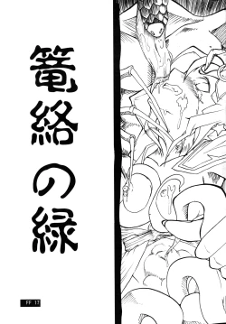 Page 19 of Rouraku no Midori to Shiro