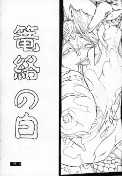 Page 4 of Rouraku no Midori to Shiro