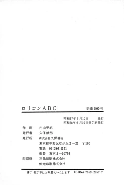 Page 204 of Lolicon ABC