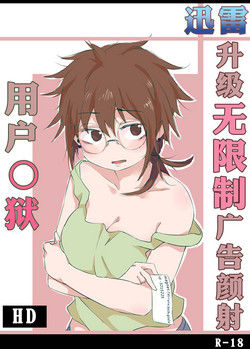 Download 用户奸狱