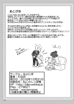 Page 20 of Rika-chan ni Amaechao☆