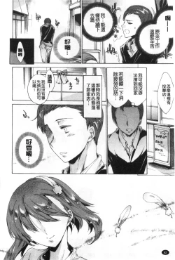 Page 85 of Happy Work Girls | 好色的職場女孩們