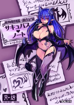 Page 1 of Mamono Musume Zukan Chousa Kiroku Succubus Note