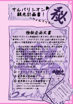 Page 7 of Mamono Musume Zukan World Guide Gaiden 1.5 Wilmarina Shinkonryokouki