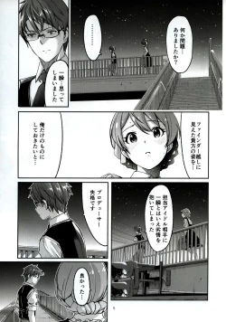 Page 6 of Hachidori no Yuuwaku