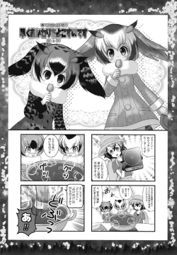 Page 14 of Otona no Night Japari Park