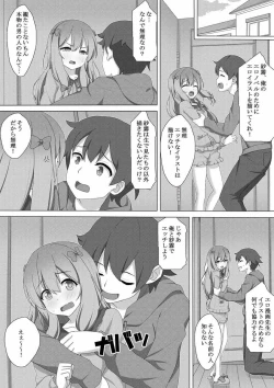 Page 2 of Eshi no Imouto to Ero Ero Ecchi