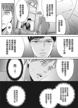 Page 12 of Otokonoko wa Ai o Uru3