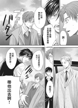 Page 17 of Otokonoko wa Ai o Uru3