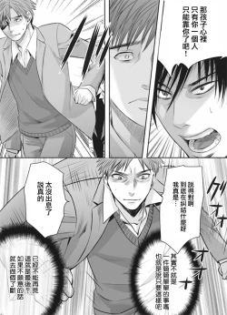 Page 18 of Otokonoko wa Ai o Uru3