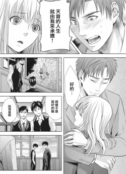 Page 20 of Otokonoko wa Ai o Uru3