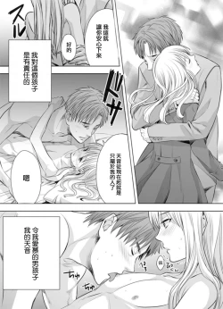 Page 23 of Otokonoko wa Ai o Uru3