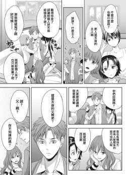 Page 9 of Otokonoko wa Ai o Uru3