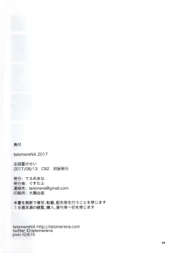 Page 25 of Zenbu Natsu no Sei.