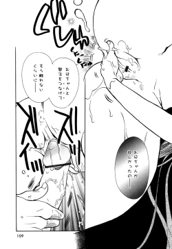 Page 107 of 願いごと1つだけ