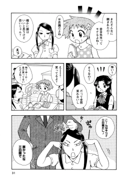 Page 29 of 願いごと1つだけ