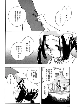 Page 60 of 願いごと1つだけ