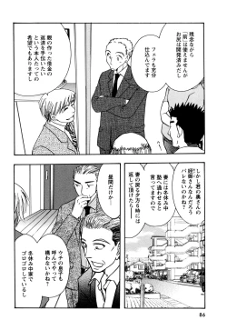 Page 84 of 願いごと1つだけ