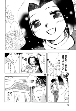 Page 92 of 願いごと1つだけ