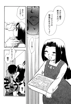 Page 94 of 願いごと1つだけ