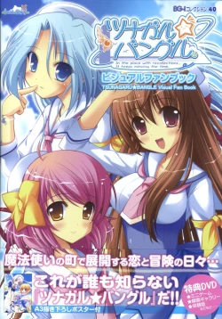 Page 117 of Tsunagaru Bangle - Visual Fan Book