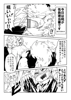 Page 1 of 性処理当番白狼天狗