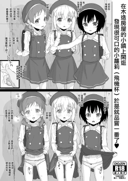 Page 1 of Kigumi no Machi o Aruitetara Oishisou na Kodomo ga Ita node Gochisou ni Narimashita