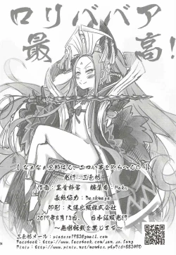 Page 25 of Naa Naa Danna-han Eroi Koto o Yarahenno