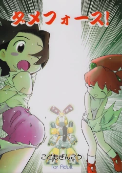 Page 1 of Dame Force!