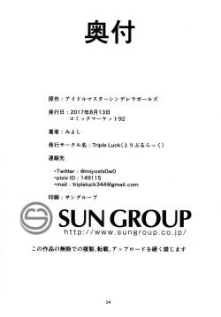 Page 24 of Nechatta Aiba Yumi ni Sukebe Suru Hon