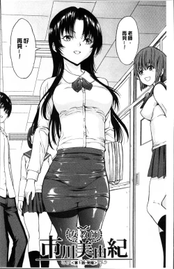 Page 6 of Onna Kyoushi Ichikawa Miyuki