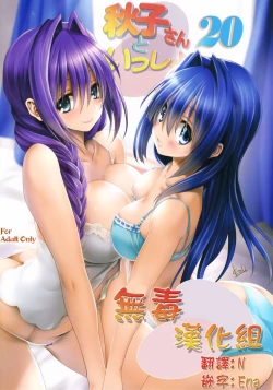 Page 1 of Akiko-san to Issho 20