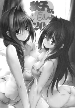 Page 4 of Akiko-san to Issho 20