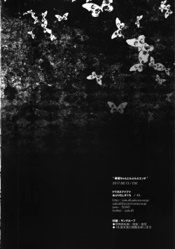 Page 17 of Kasen-chan to Love Love Ecchi