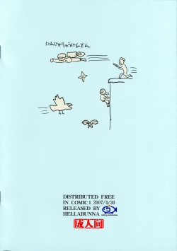 Page 8 of Onore Jakioh!!