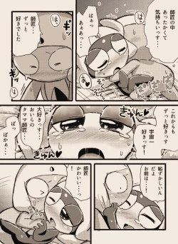 Page 15 of タルタマ漫画③