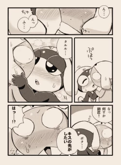 Page 2 of タルタマ漫画③