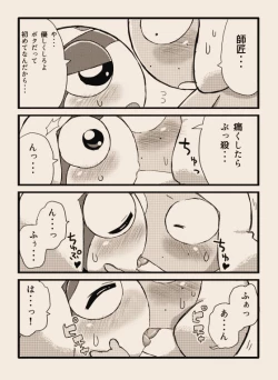 Page 6 of タルタマ漫画③
