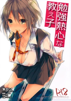 Page 1 of Benkyounesshin na Oshiego