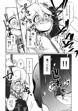 Page 9 of ダイヤモンドに盗まれて