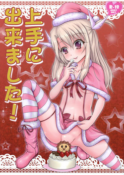 (C85) [Hazuki Tsuitachi (Kishimen)] Jouzu ni Dekimashita! | Well Done! (Fate/kaleid liner Prisma Illya) [English] [Mongolfier]