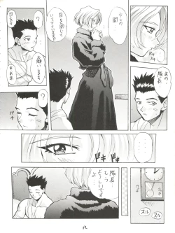 Page 13 of Chou Sakura Taisen