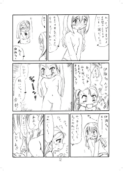 Page 11 of やよいおり