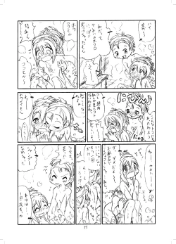 Page 14 of やよいおり