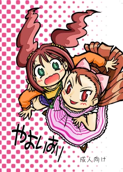 Page 1 of やよいおり