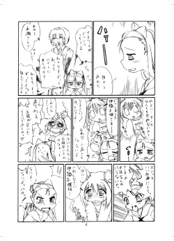 Page 5 of やよいおり