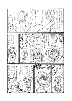 Page 6 of やよいおり