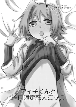 Page 38 of GumiBukuro01